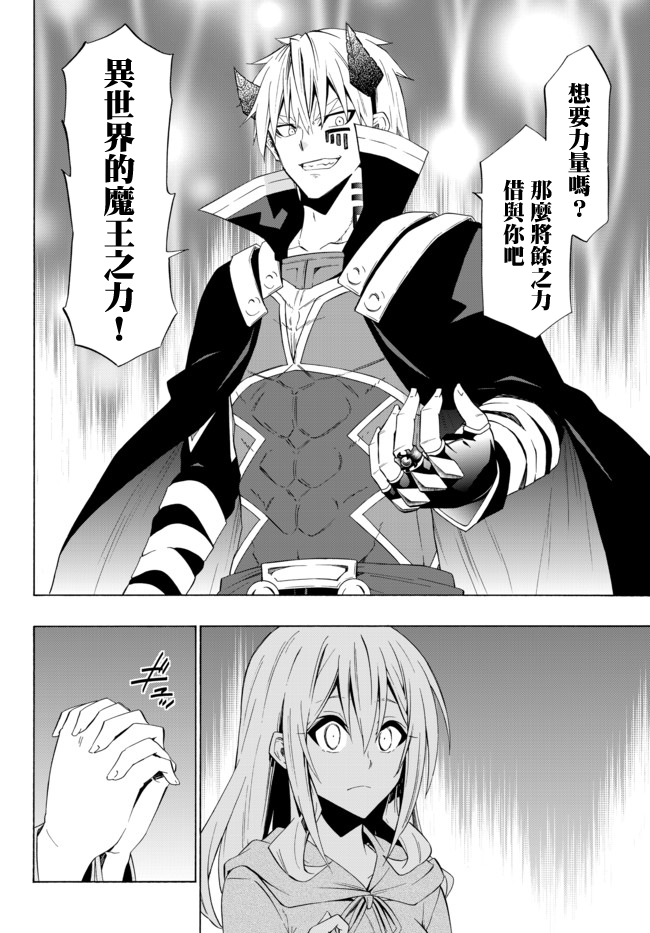 异世界魔王与召唤少女原版漫画,第86话3图