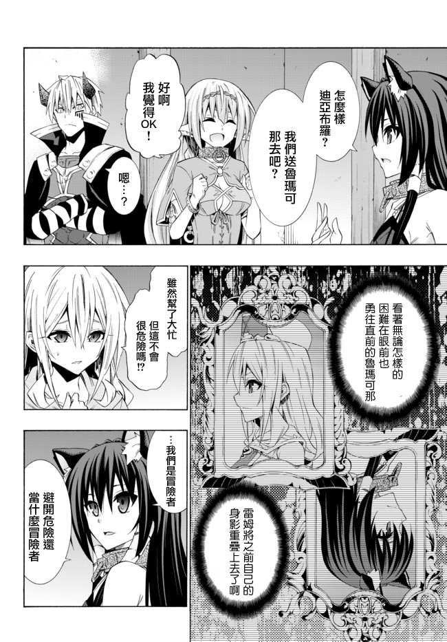 异世界魔王与召唤少女原版漫画,第86话1图