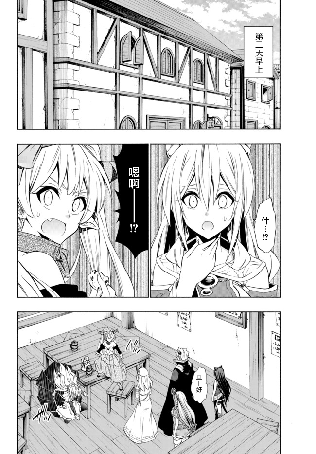 异世界魔王与召唤少女原版漫画,第86话5图