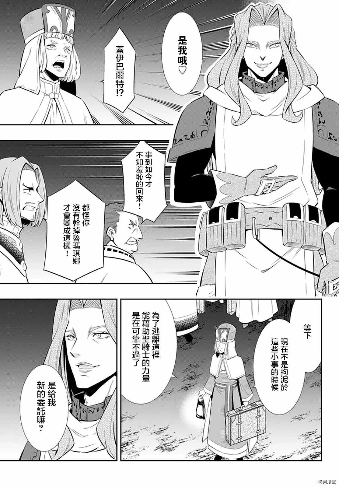 魔王与召唤少女的合集漫画,第141话5图