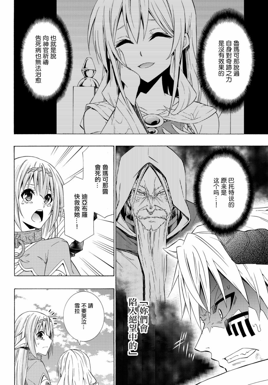 异界魔王与召唤少女很像的番漫画,第102话1图