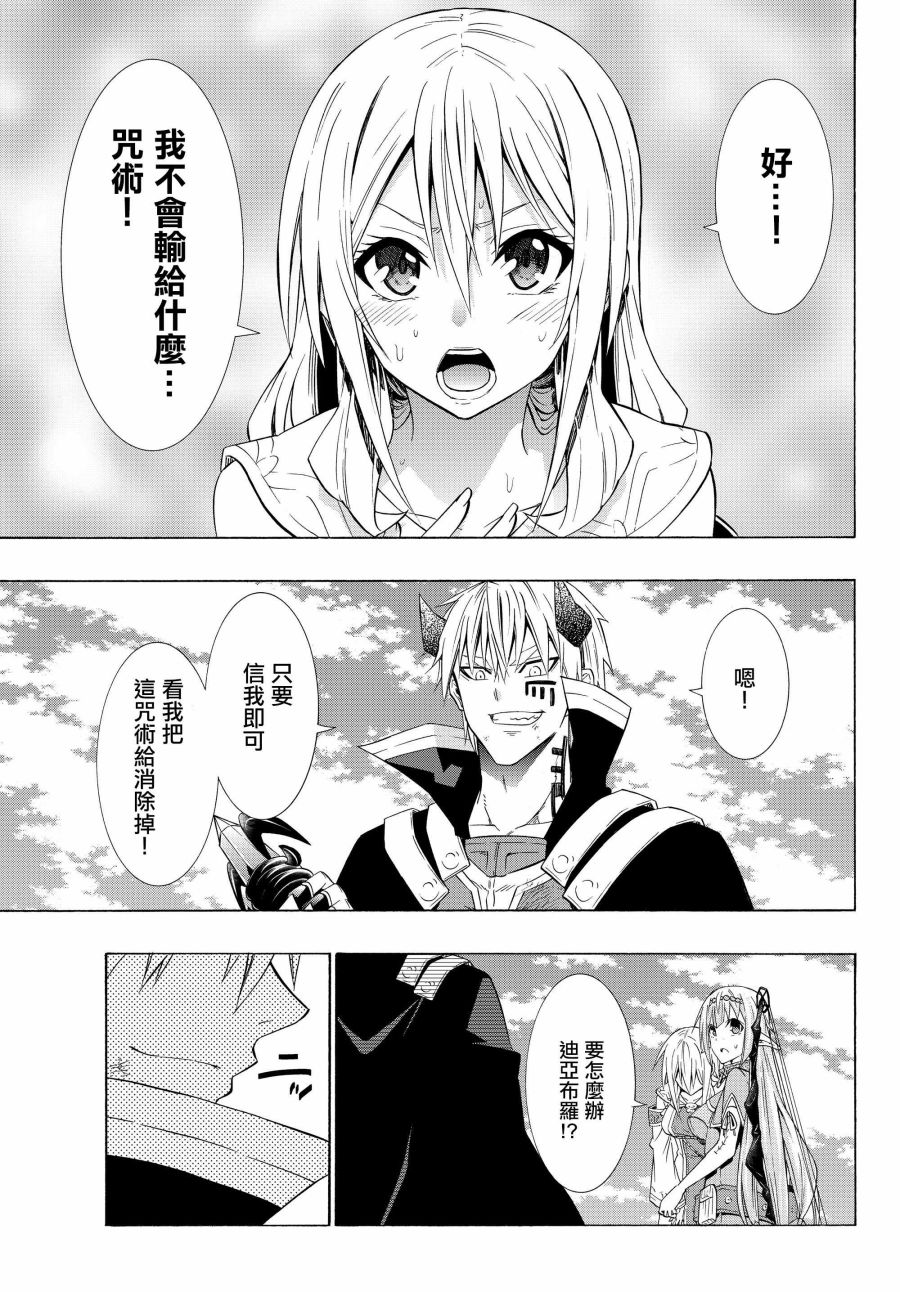 异界魔王与召唤少女很像的番漫画,第102话4图