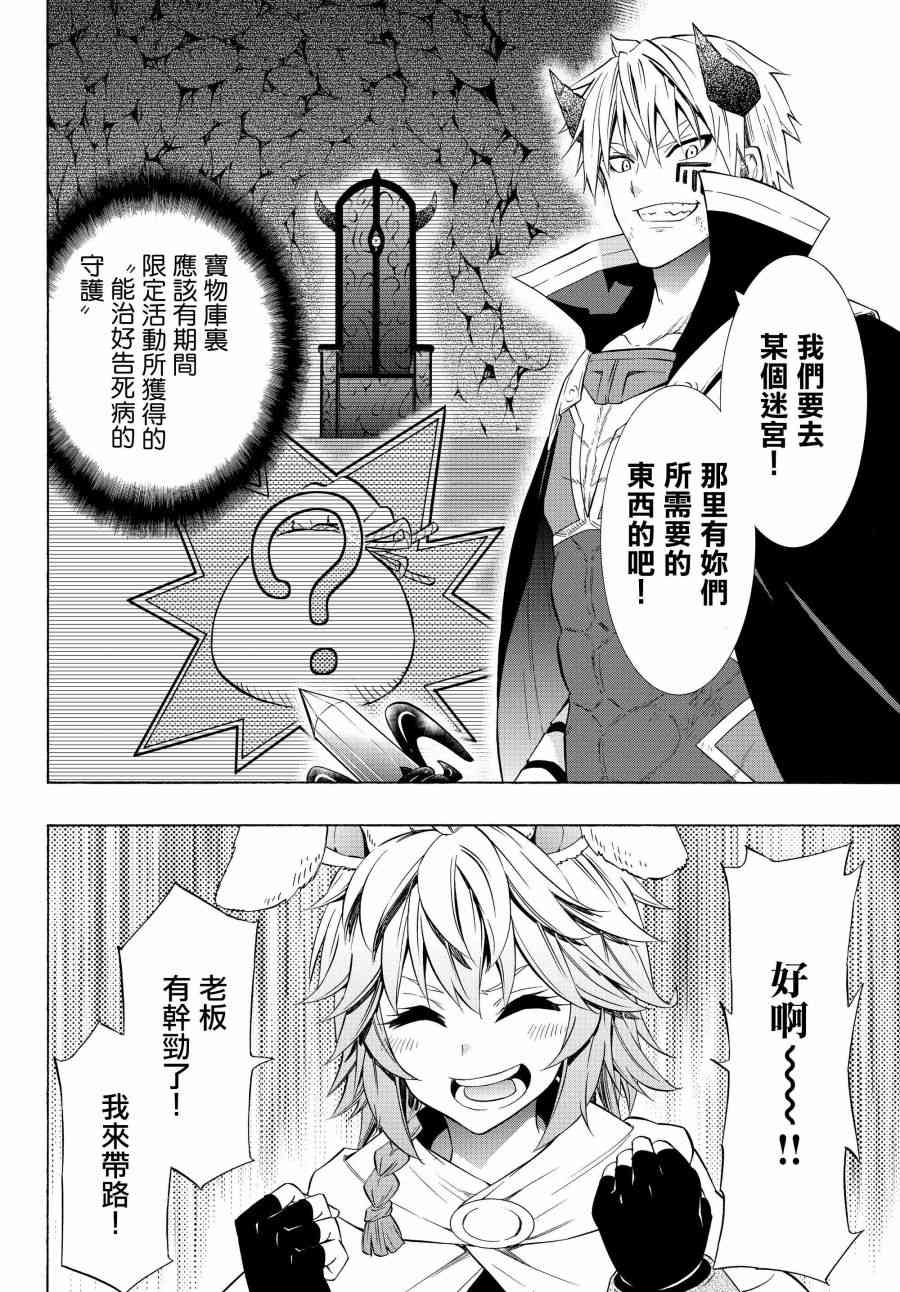 异界魔王与召唤少女很像的番漫画,第102话5图