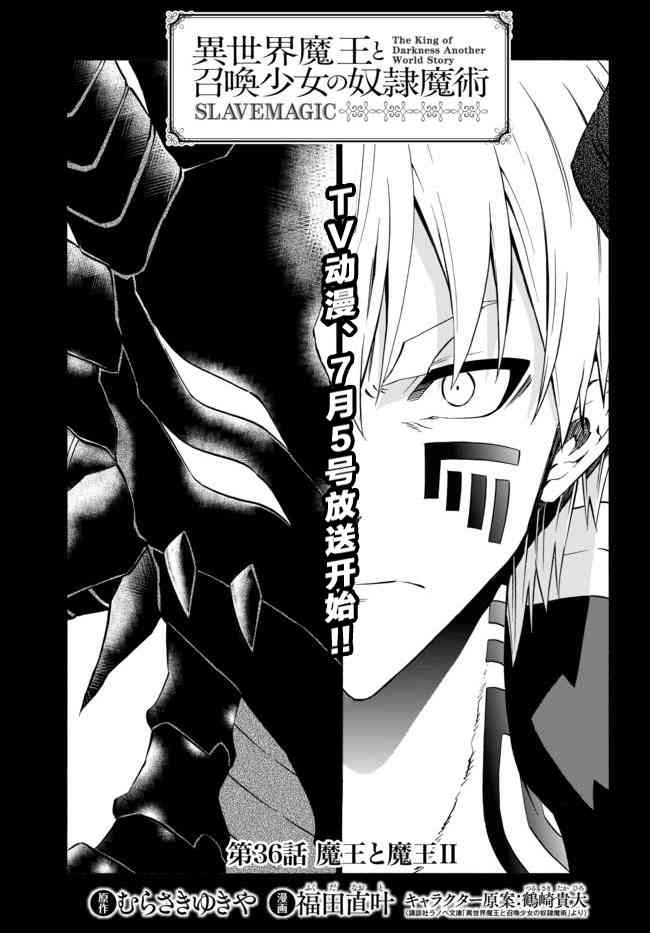 异世界魔王与召唤少女原版漫画,第71话3图