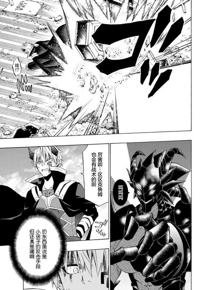 异世界魔王与召唤少女原版漫画,第71话5图