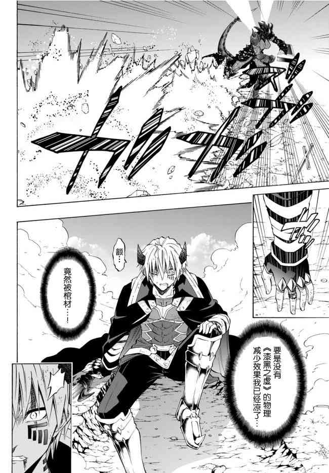 异世界魔王与召唤少女原版漫画,第71话4图