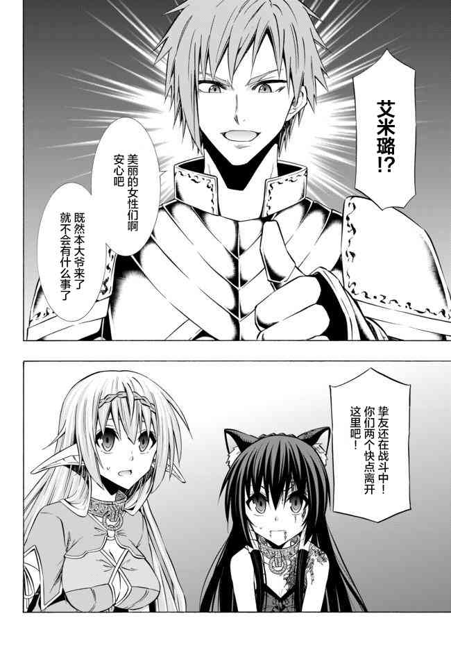 异世界魔王与召唤少女原版漫画,第71话2图