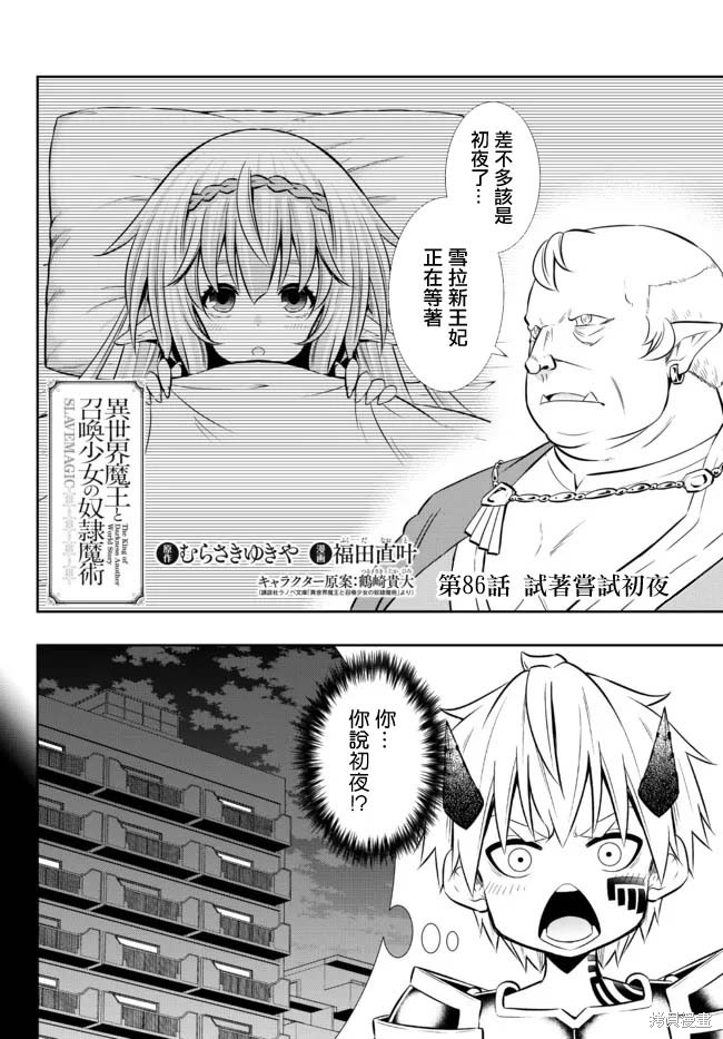 异界魔王与召唤少女的隶属魔术贴吧漫画,第172话1图
