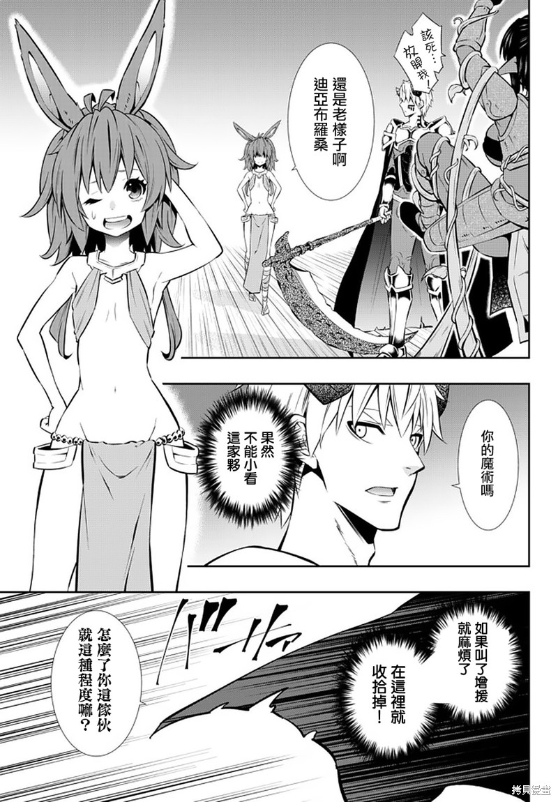 异界魔王与召唤少女很像的番漫画,第150话5图
