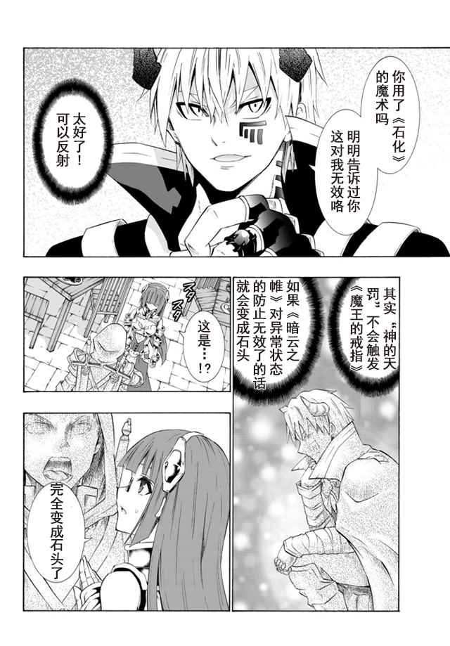 异界魔王与召唤少女很像的番漫画,第50话2图