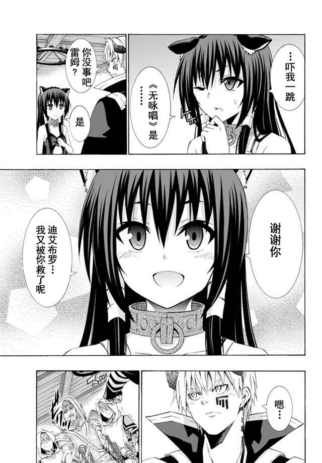 异界魔王与召唤少女很像的番漫画,第50话5图