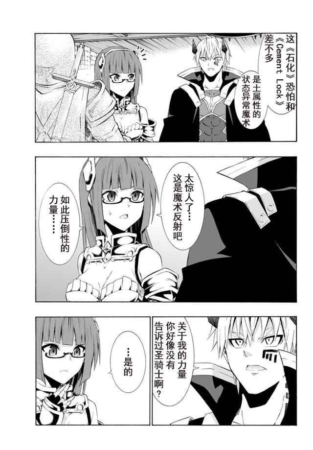 异界魔王与召唤少女很像的番漫画,第50话3图