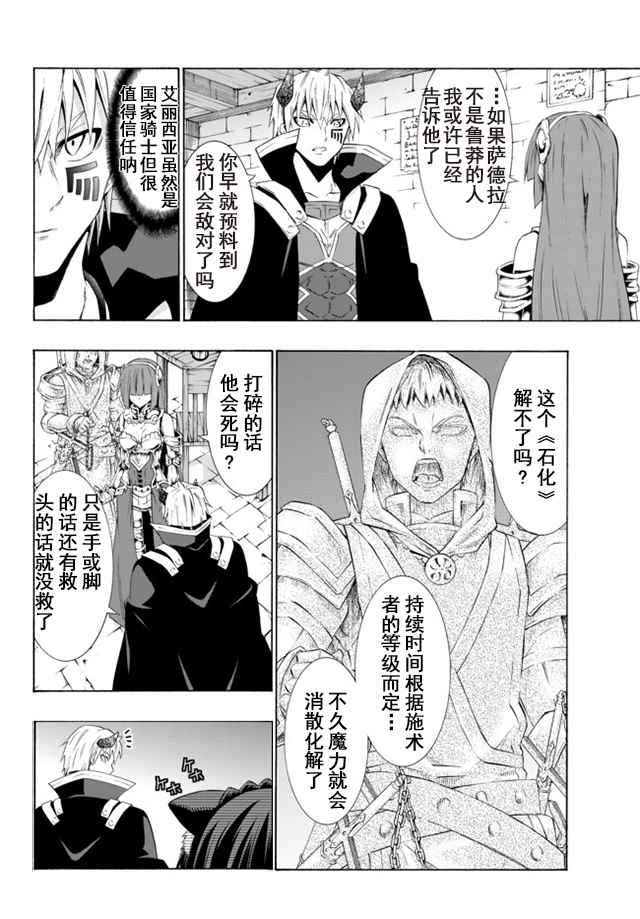 异界魔王与召唤少女很像的番漫画,第50话4图