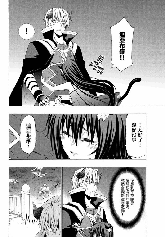 异界魔王与召唤少女很像的番漫画,第101话4图