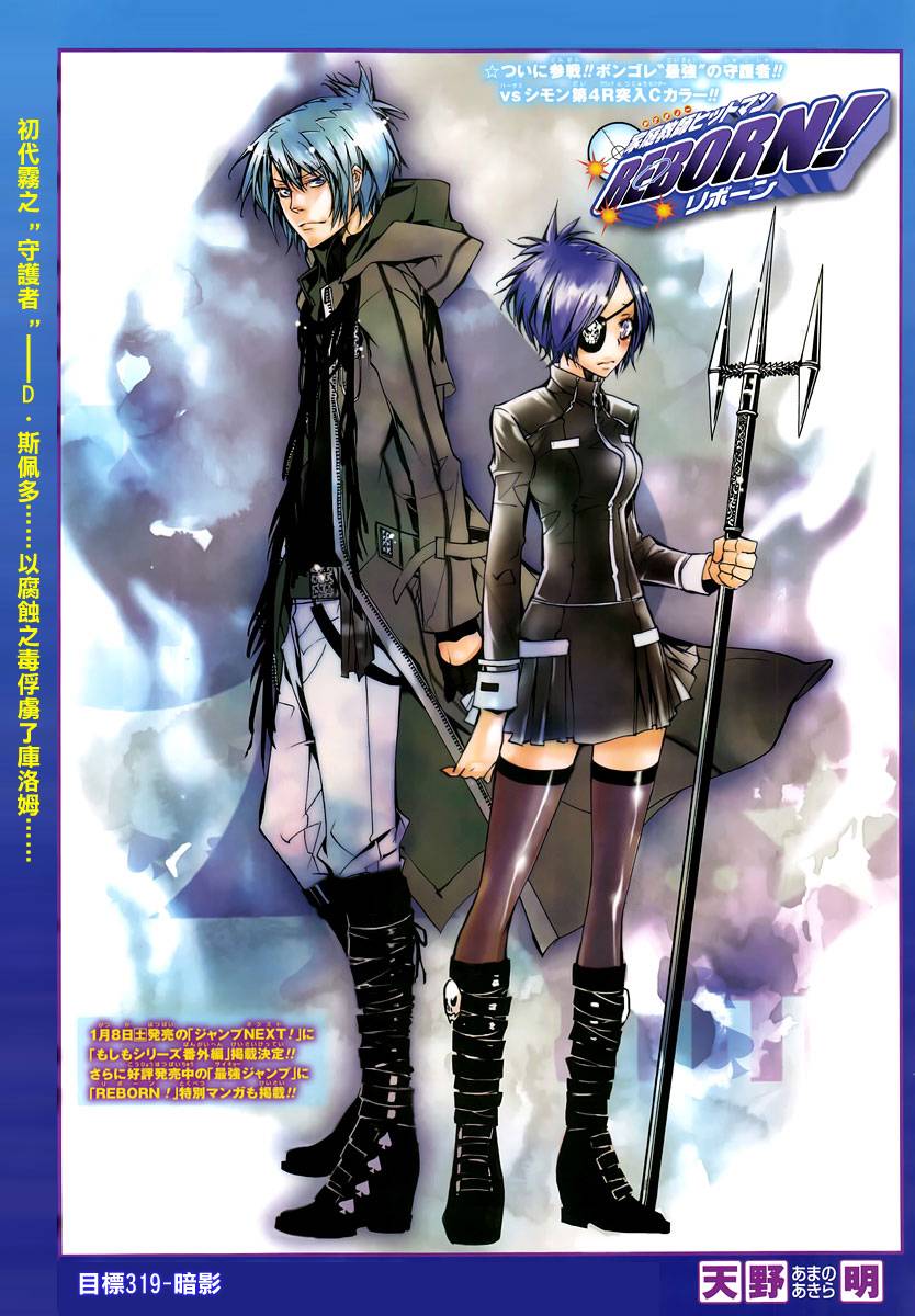 家庭教师动漫在线观看 bilibili漫画,第319话1图