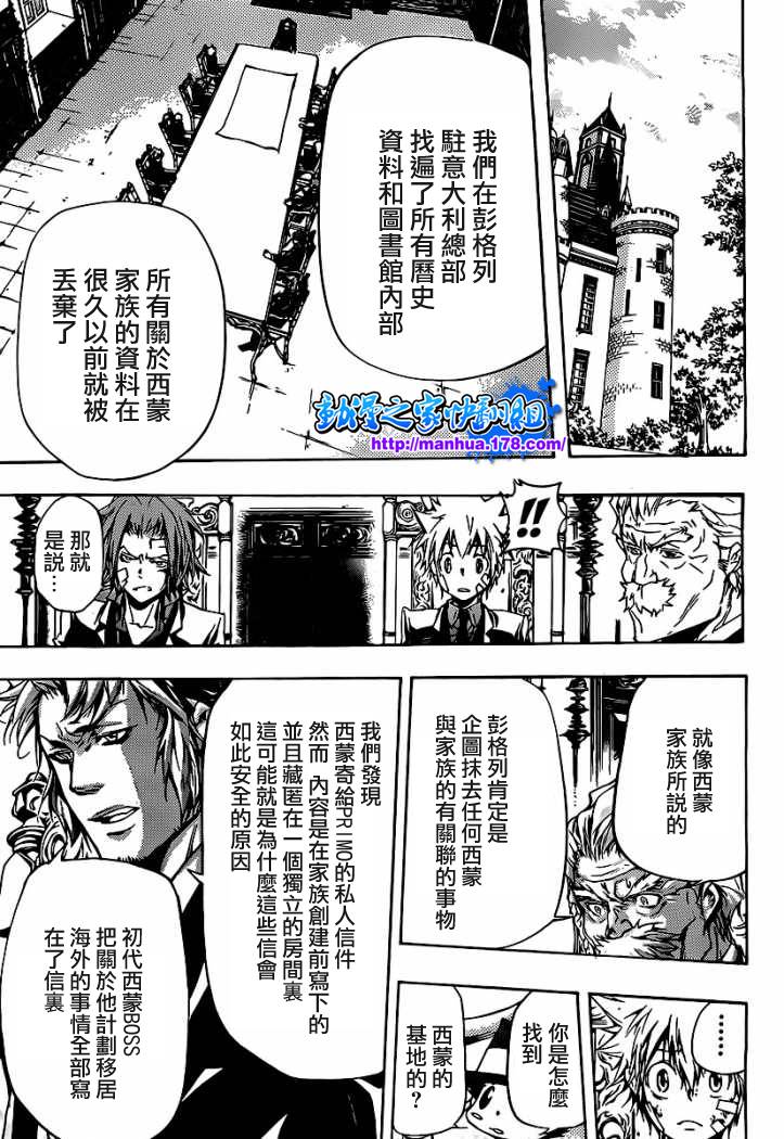 家庭教师动漫在线观看 bilibili漫画,第301话5图
