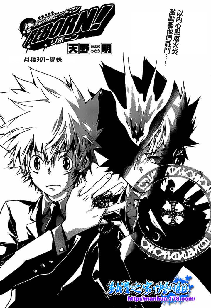 家庭教师动漫在线观看 bilibili漫画,第301话1图