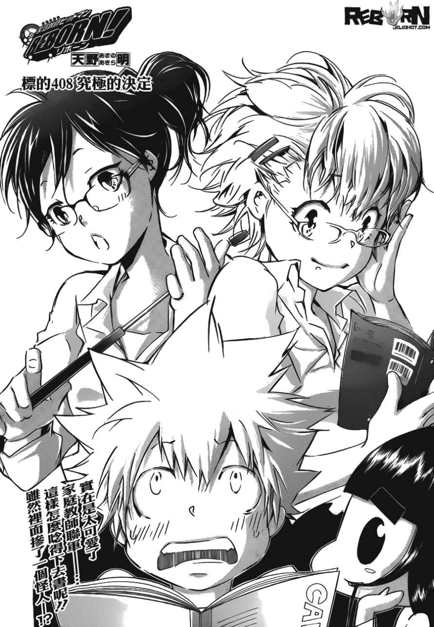 家庭教师动漫在线观看 bilibili漫画,第408话究极的决定1图