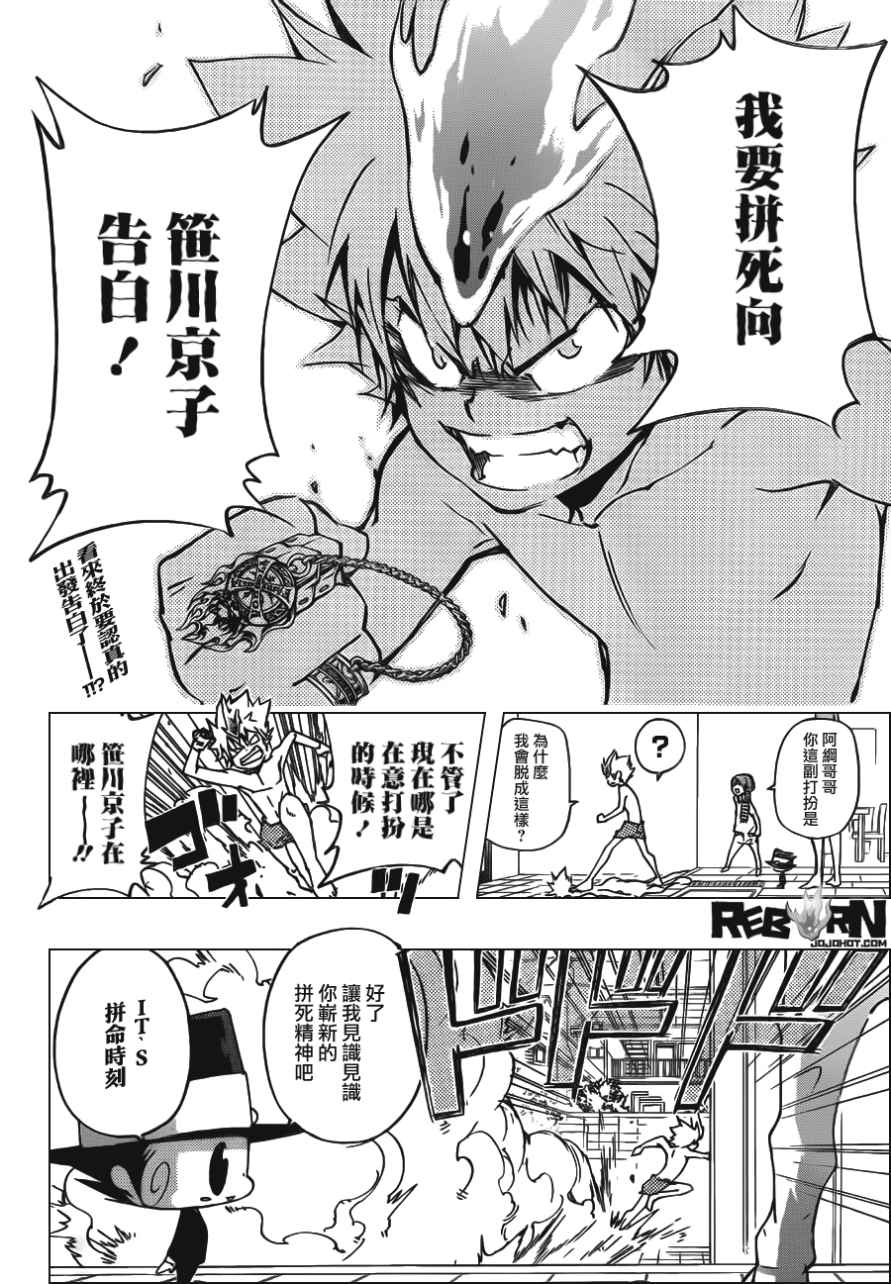 家庭教师动漫在线观看 bilibili漫画,第408话究极的决定2图