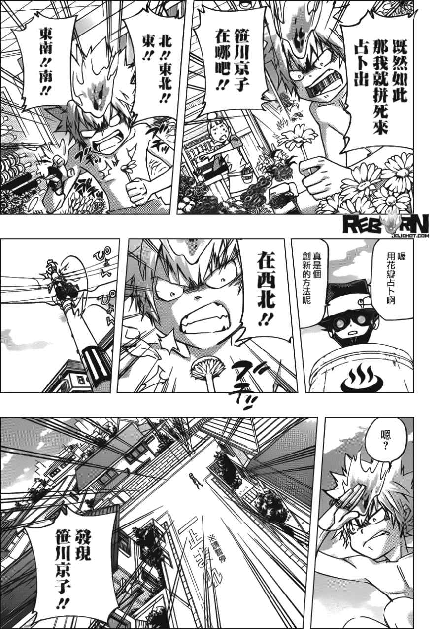 家庭教师动漫在线观看 bilibili漫画,第408话究极的决定5图