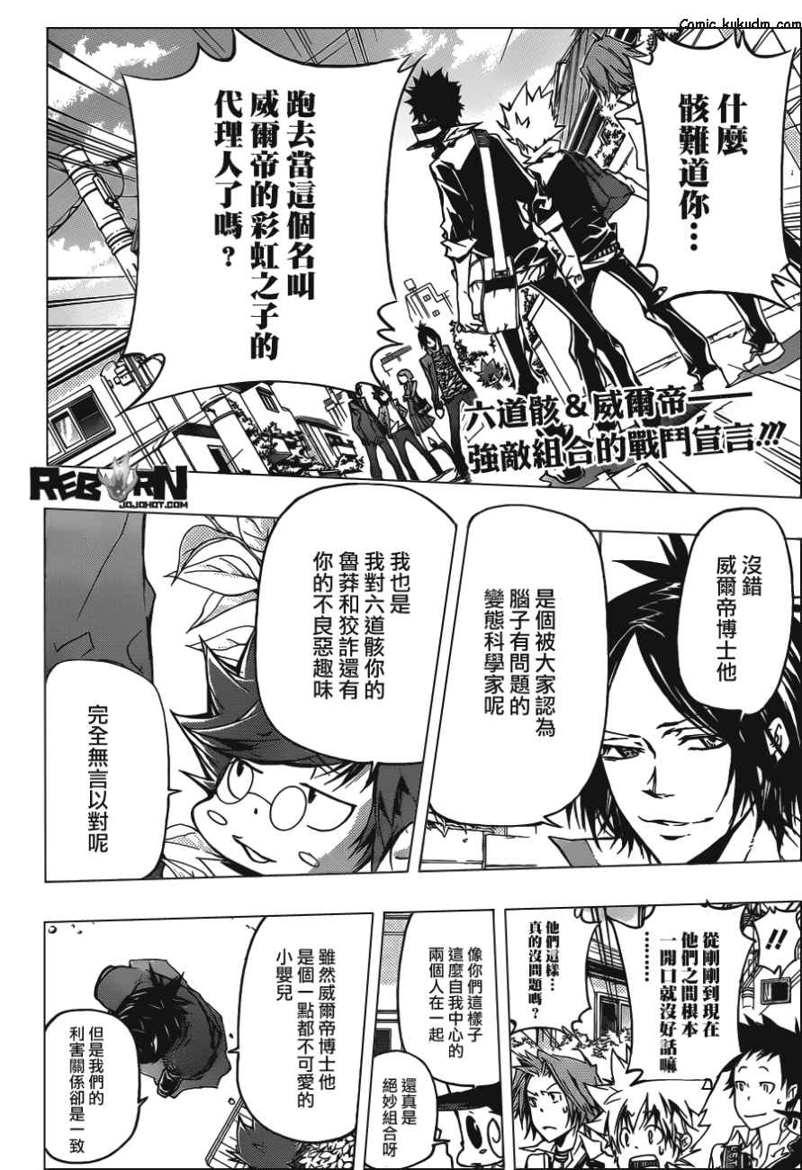 家庭教师电影免费在线观看漫画,第354话威尔帝和骸2图