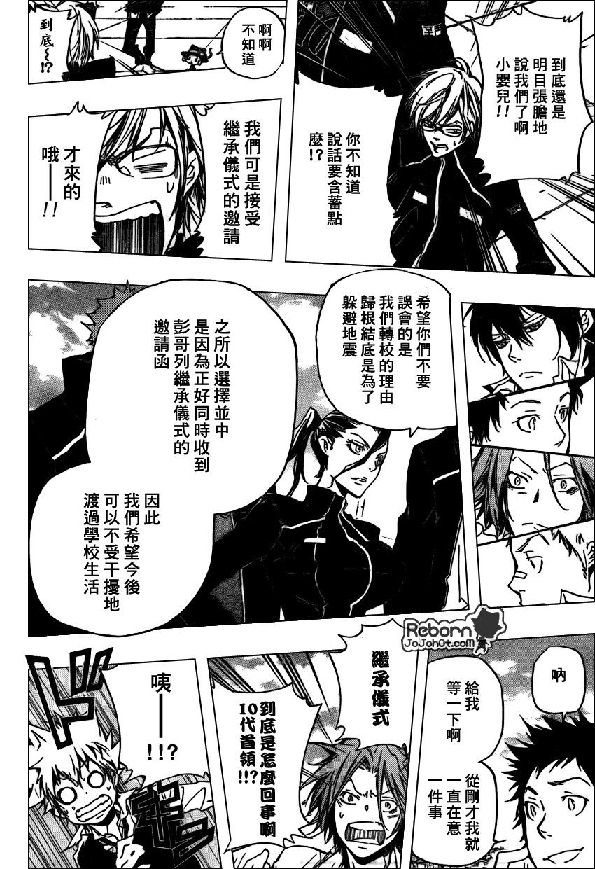 家庭教师漫画免费下拉式漫画,第286话4图