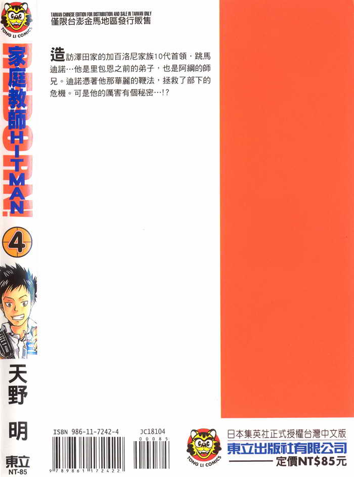 家庭教师电影免费在线观看漫画,第4卷2图