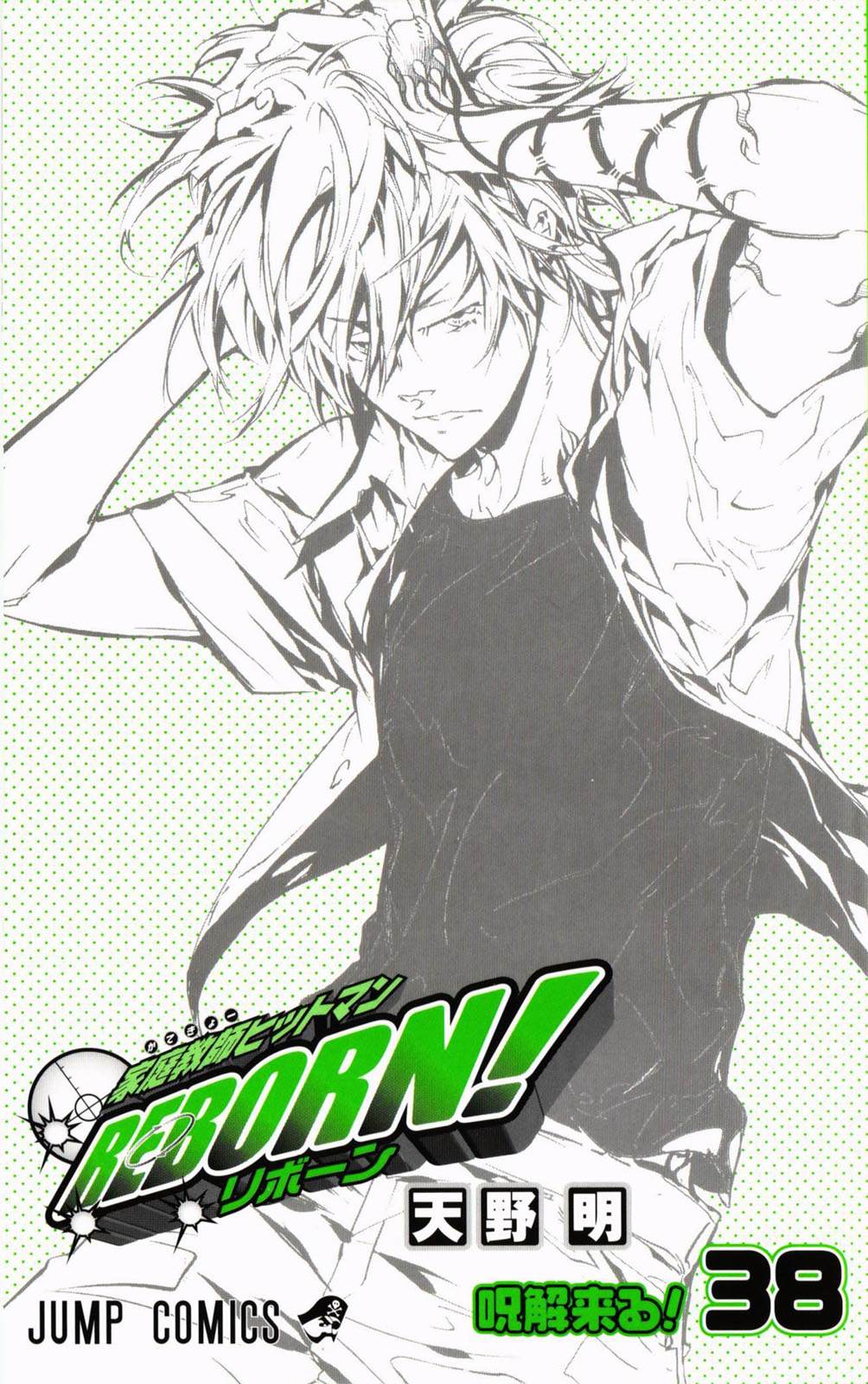 家庭教师电影免费在线观看漫画,第38卷2图