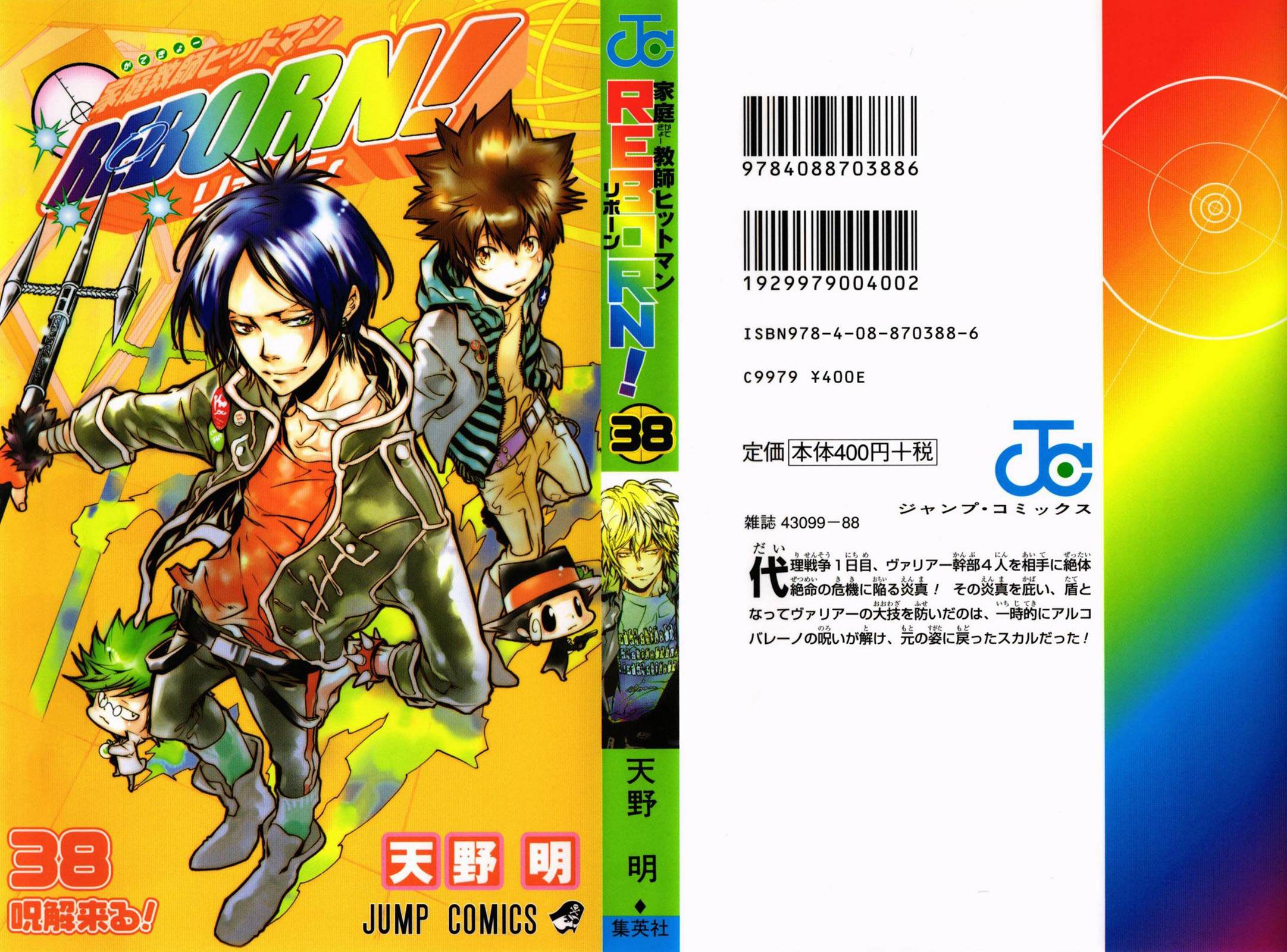 家庭教师电影免费在线观看漫画,第38卷1图