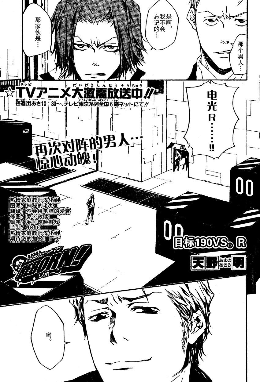 家庭教师第二季还会出吗漫画,第190话1图