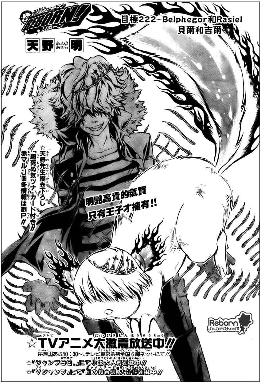 家庭教师电影免费在线观看漫画,第222话1图