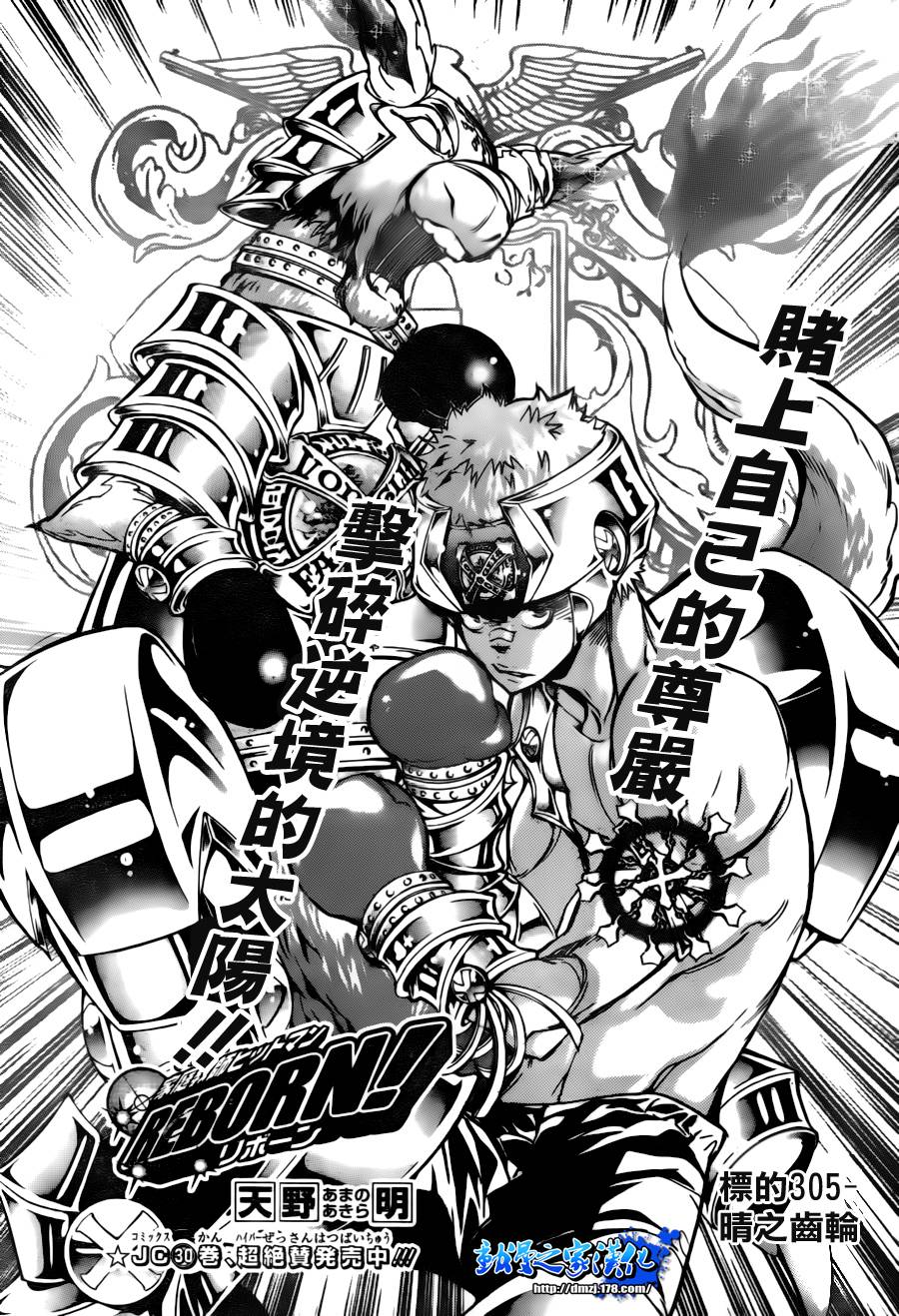 家庭教师动漫在线观看 bilibili漫画,第305话1图