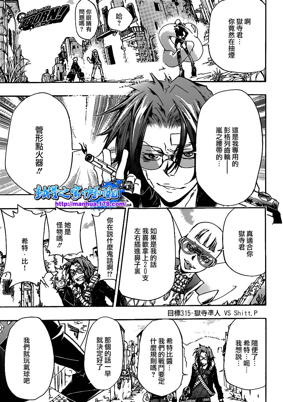 家庭教师电影免费在线观看漫画,第315话1图