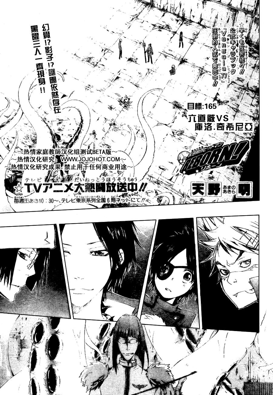 家庭教师电影免费在线观看漫画,第165话1图