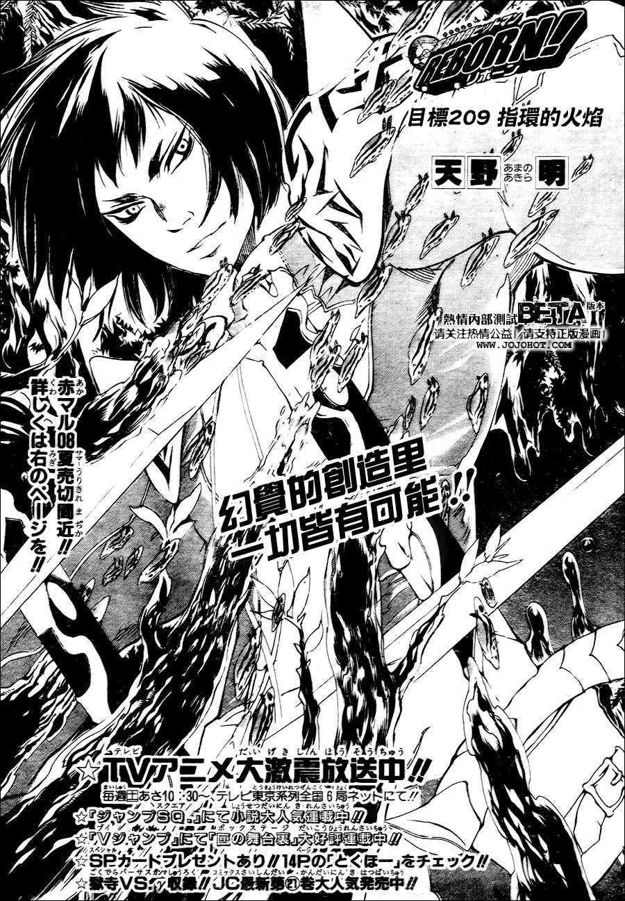 家庭教师大结局漫画,第209话1图