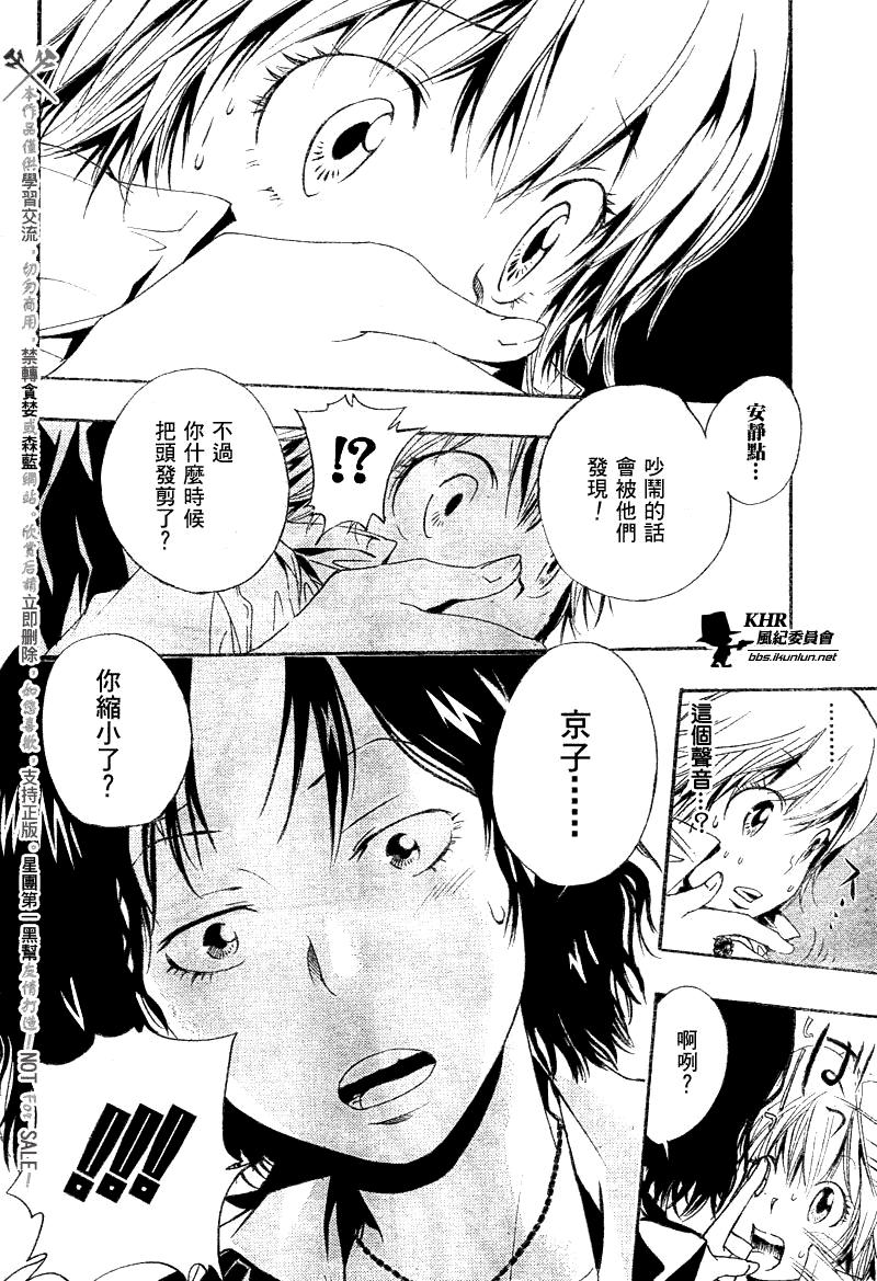 家庭教师动漫在线观看 bilibili漫画,第150话4图
