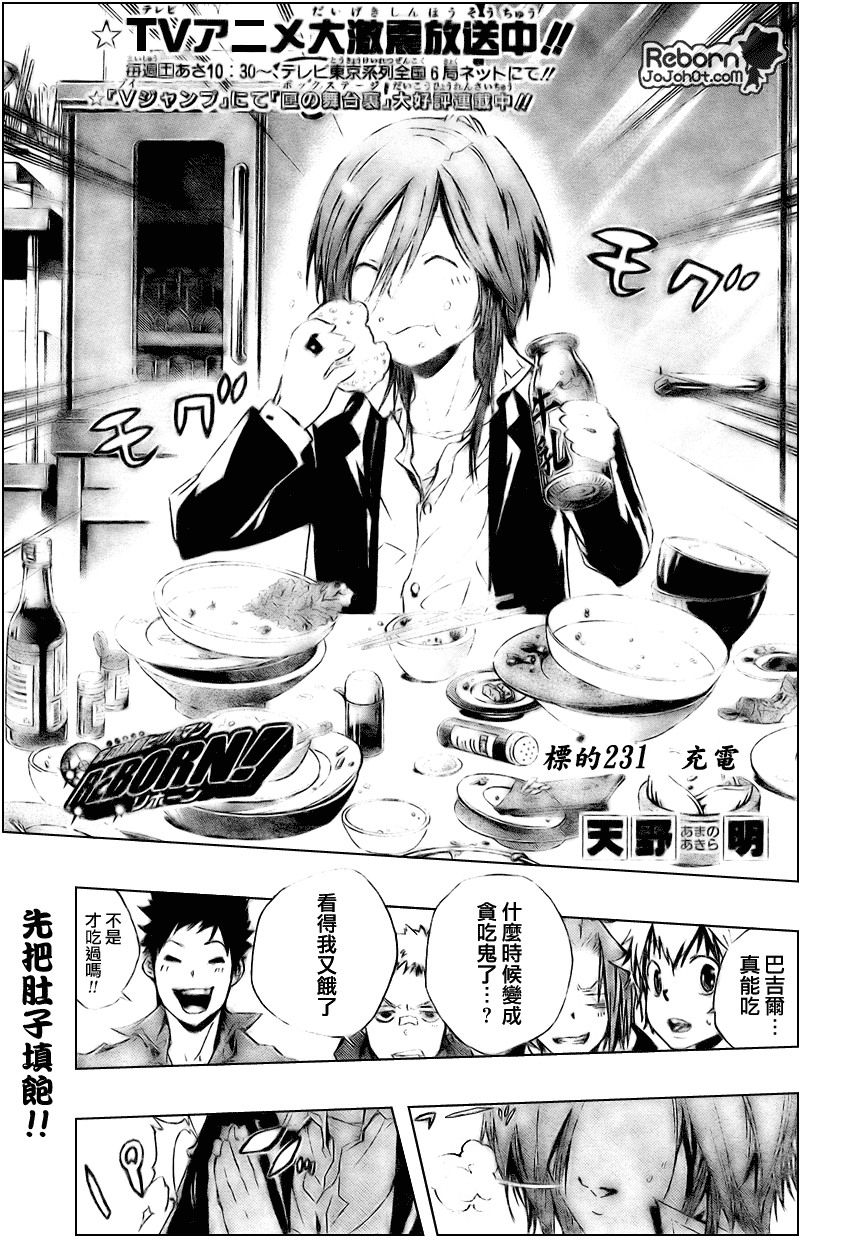 家庭教师电影免费在线观看漫画,第231话1图