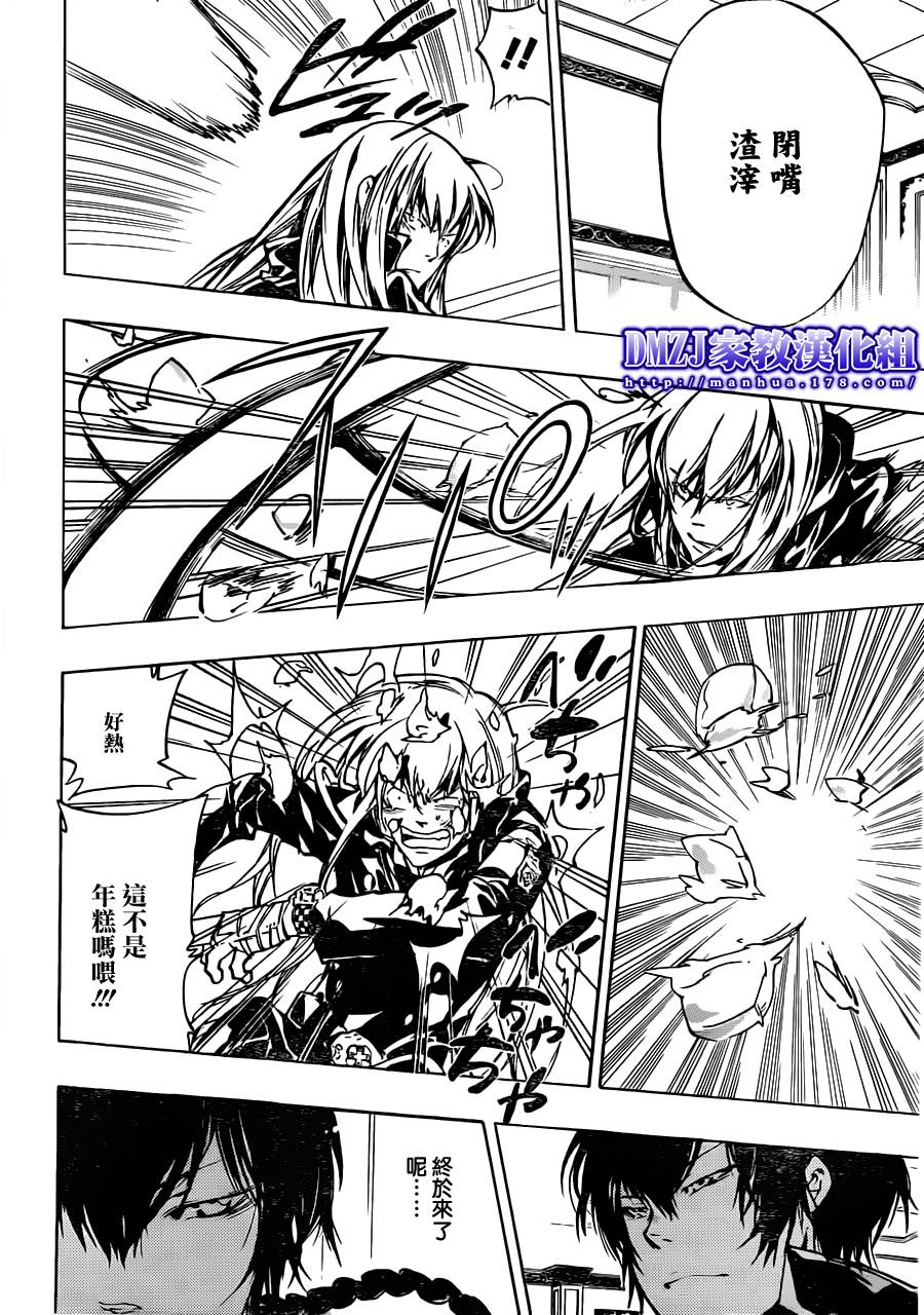 家庭教师动漫在线观看 bilibili漫画,第372话风的力量2图