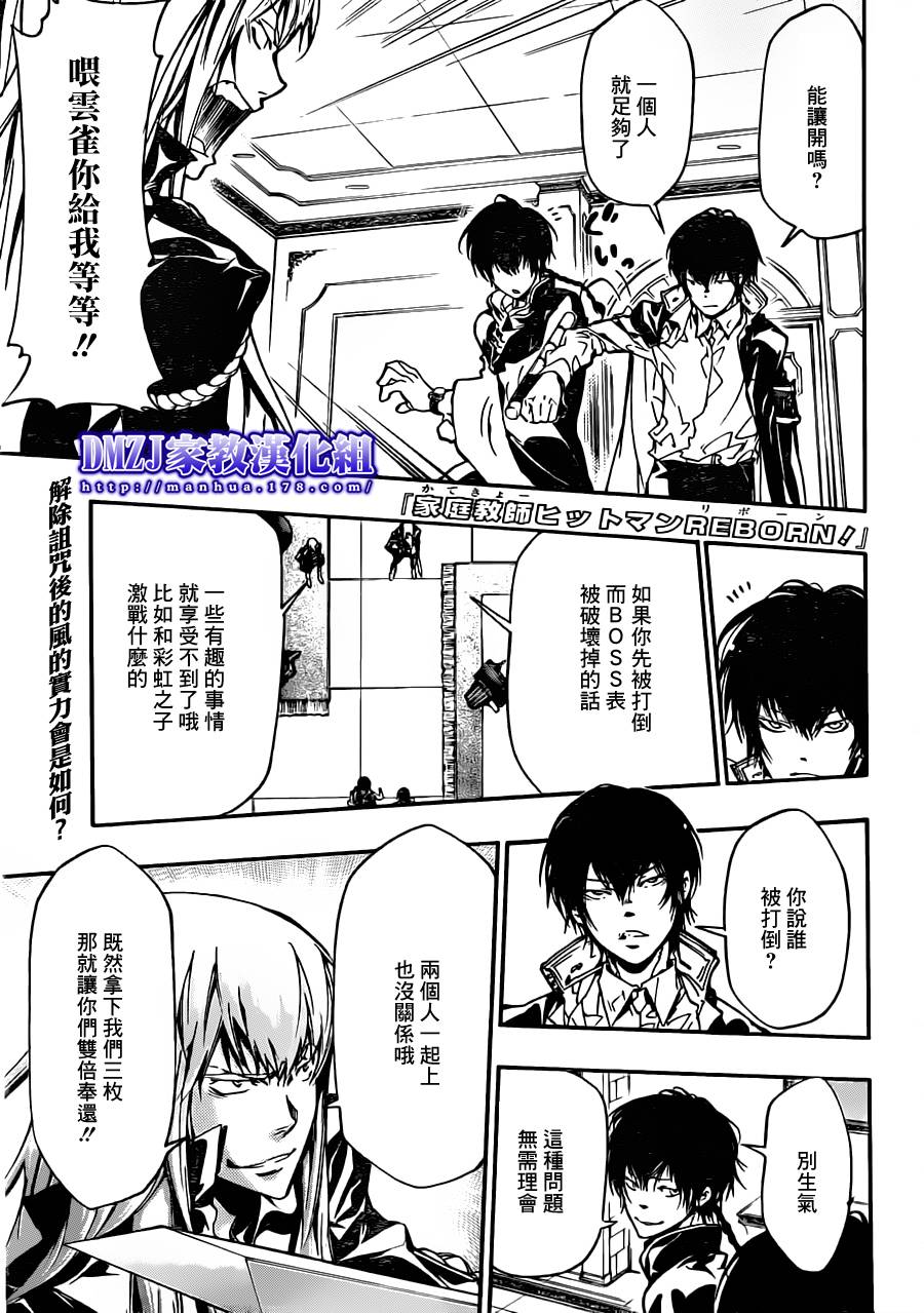 家庭教师动漫在线观看 bilibili漫画,第372话风的力量1图