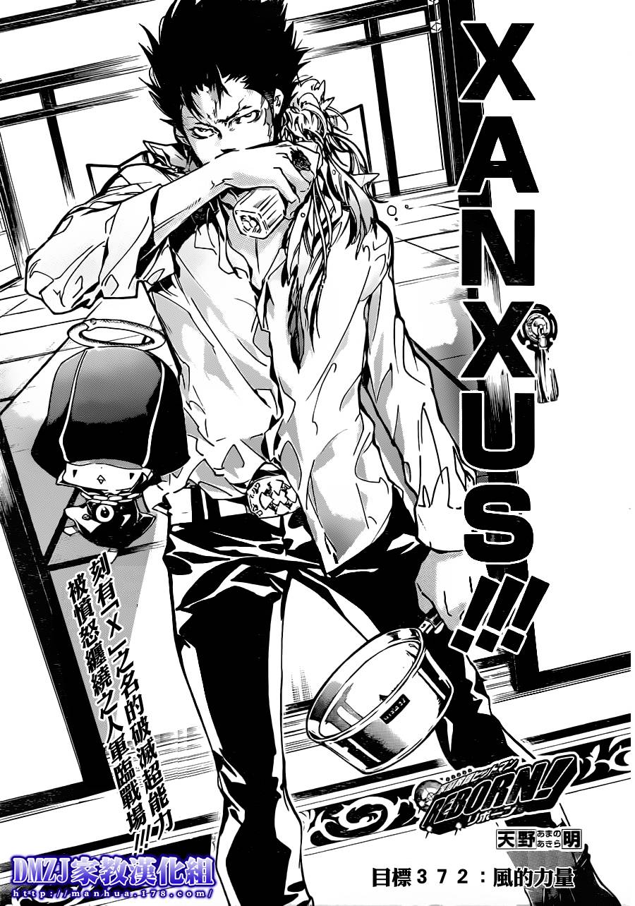 家庭教师动漫在线观看 bilibili漫画,第372话风的力量3图