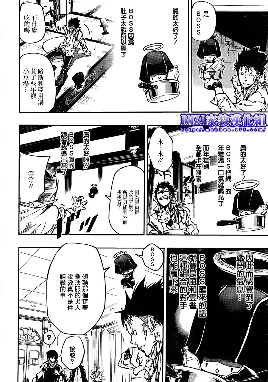 家庭教师动漫在线观看 bilibili漫画,第372话风的力量4图