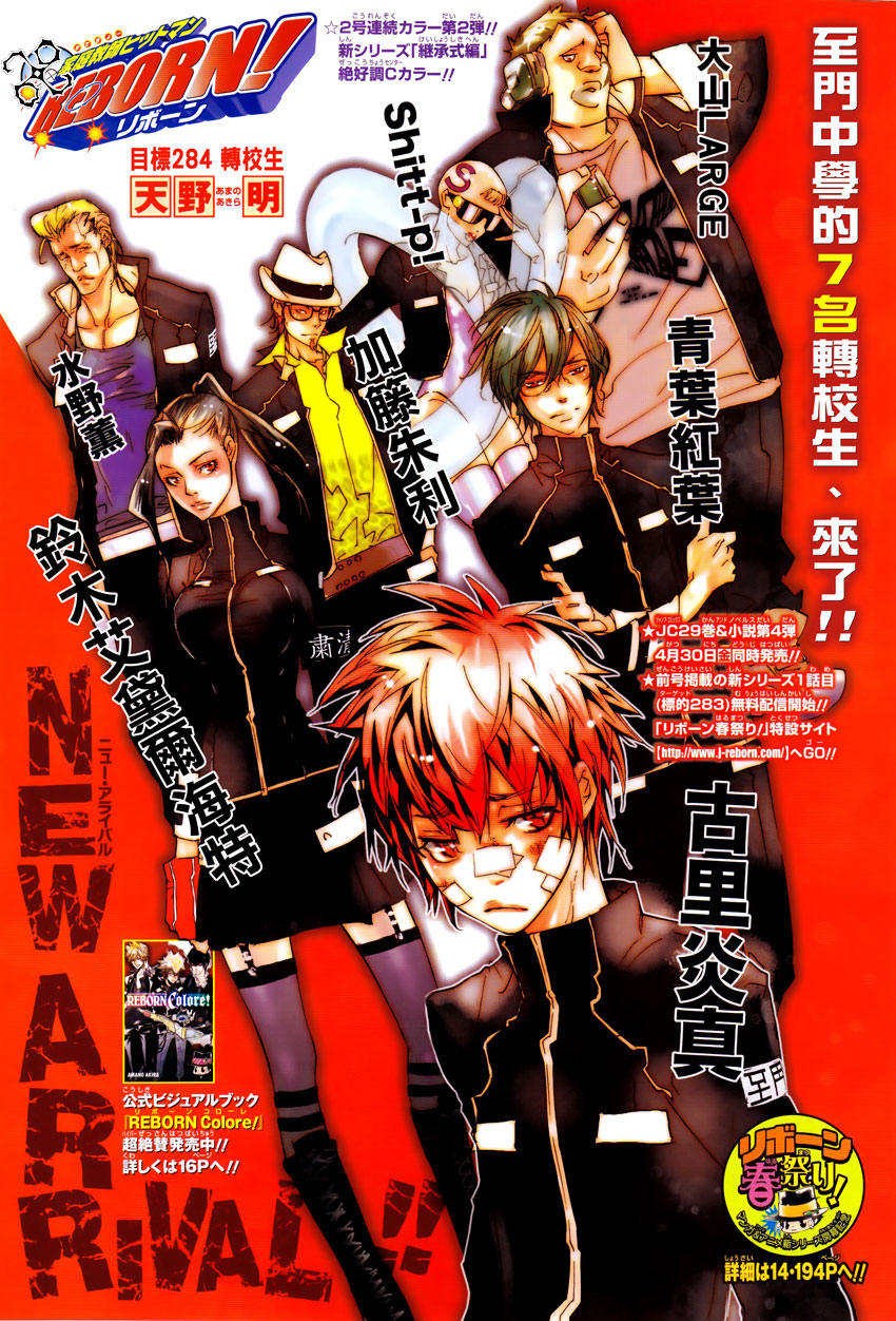 家庭教师电影免费在线观看漫画,第284话1图