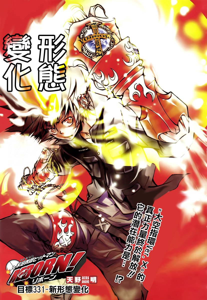 家庭教师电影免费在线观看漫画,第331话1图