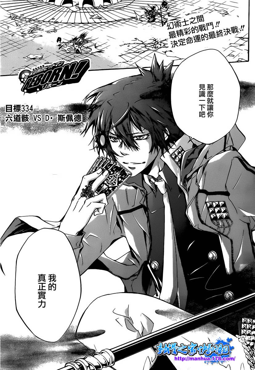 家庭教师电影免费在线观看漫画,第334话六道骸VS.D斯佩多1图