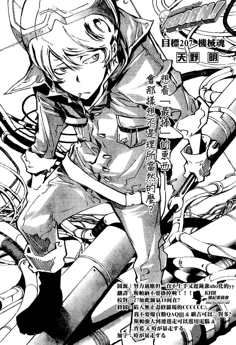 家庭教师菜若濑奈在线观看漫画,第207话1图