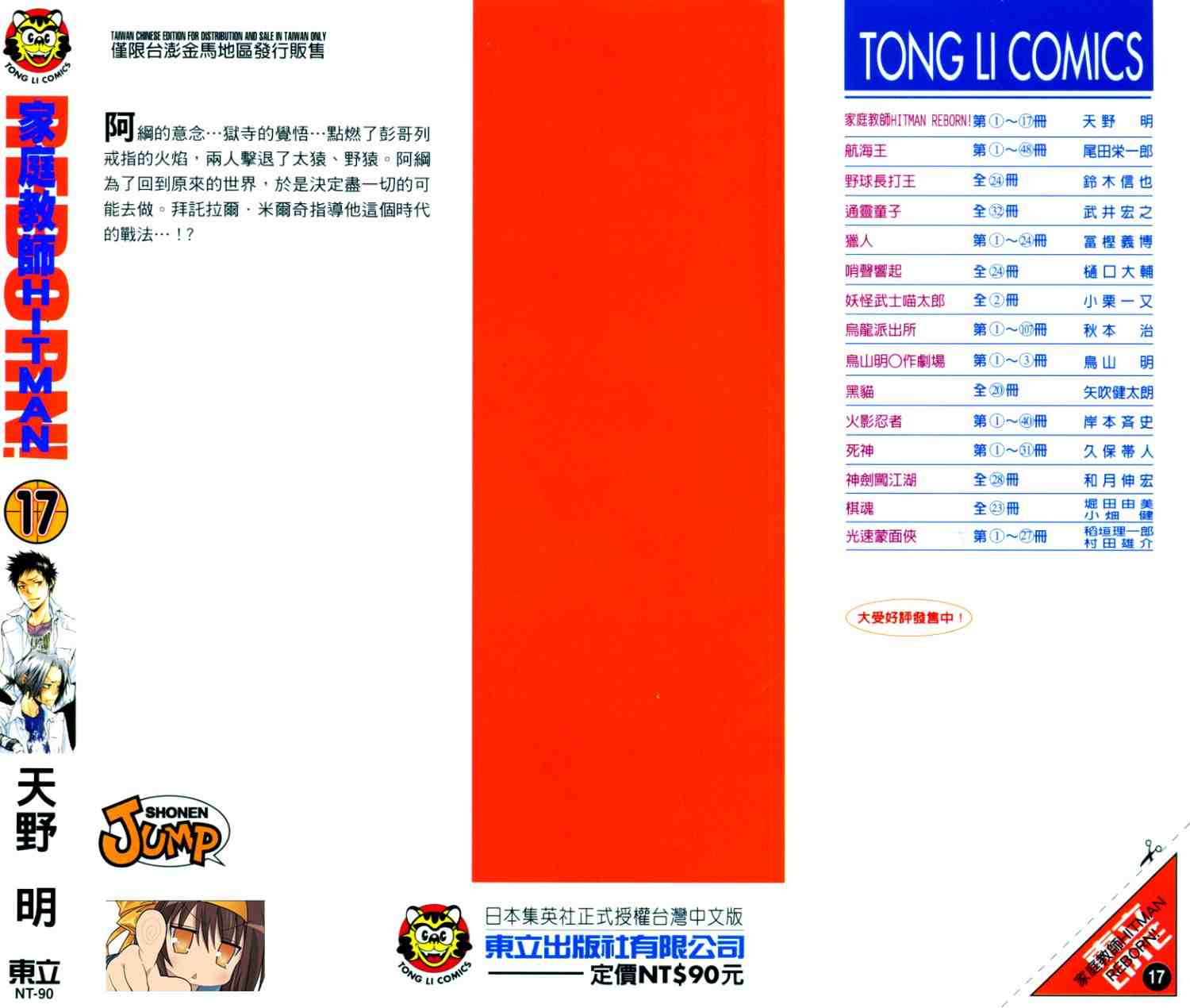 家庭教师电影免费在线观看漫画,第17卷2图