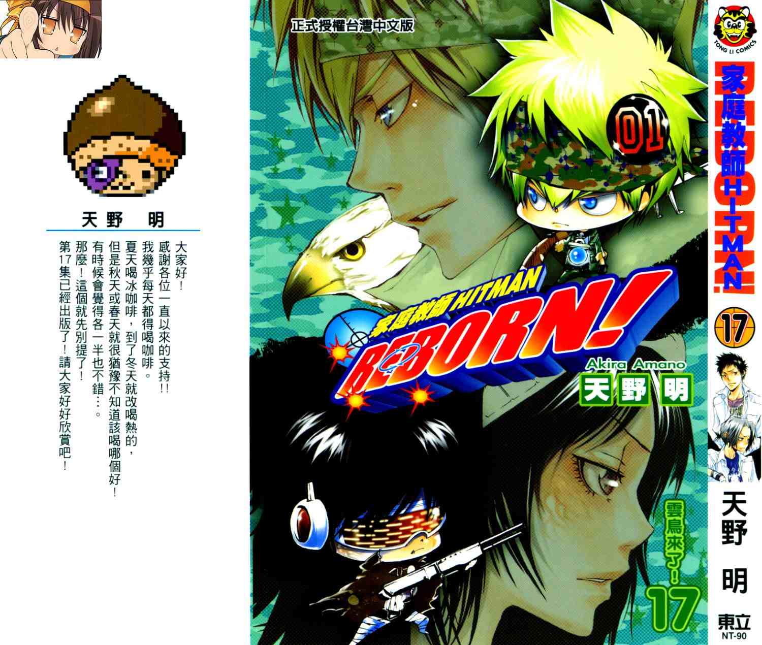 家庭教师电影免费在线观看漫画,第17卷1图