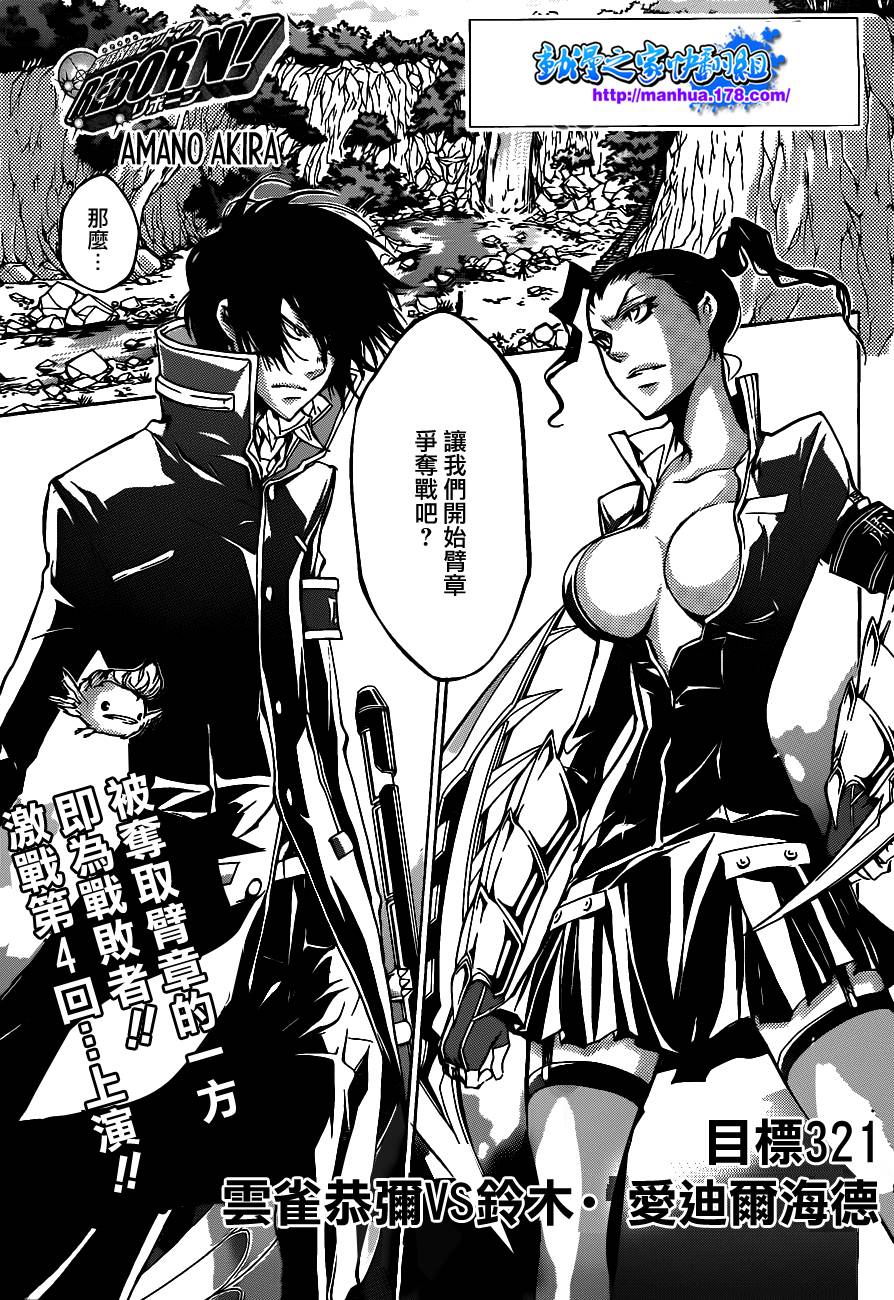 家庭教师电影免费在线观看漫画,第321话1图