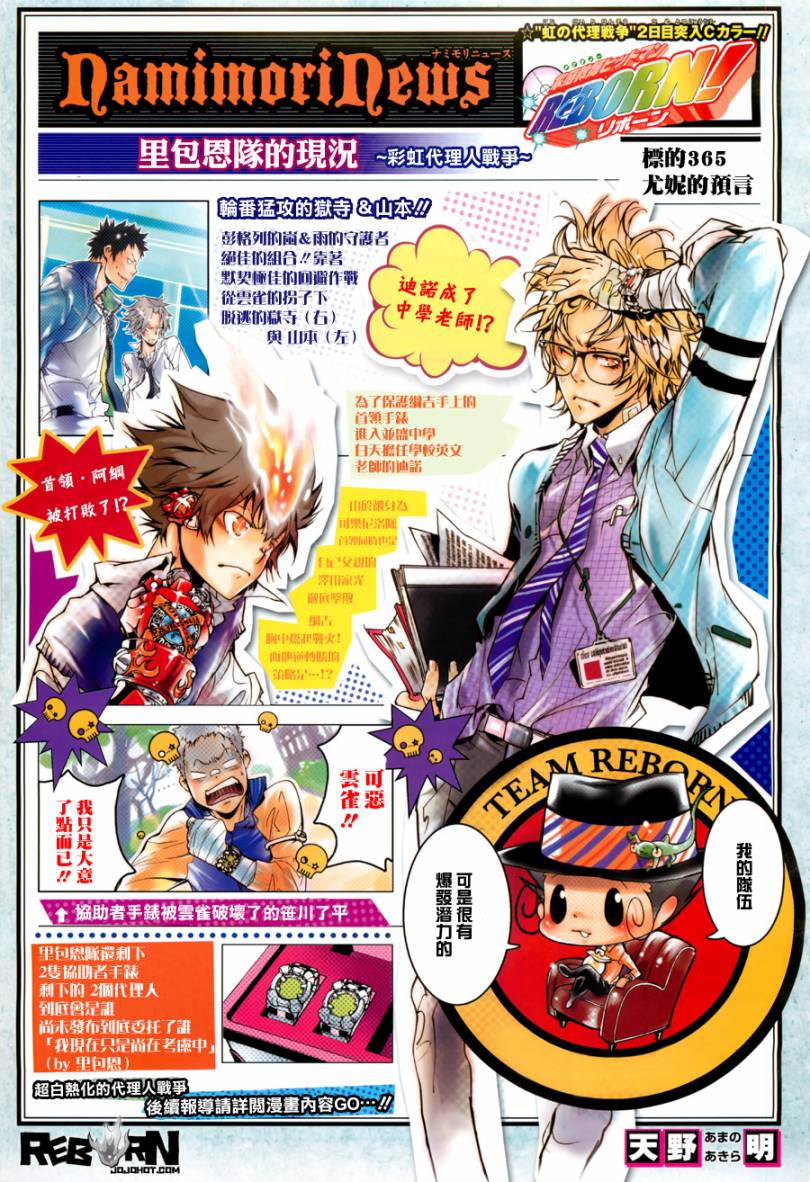 家庭教师电影免费在线观看漫画,第365话尤尼的预言1图