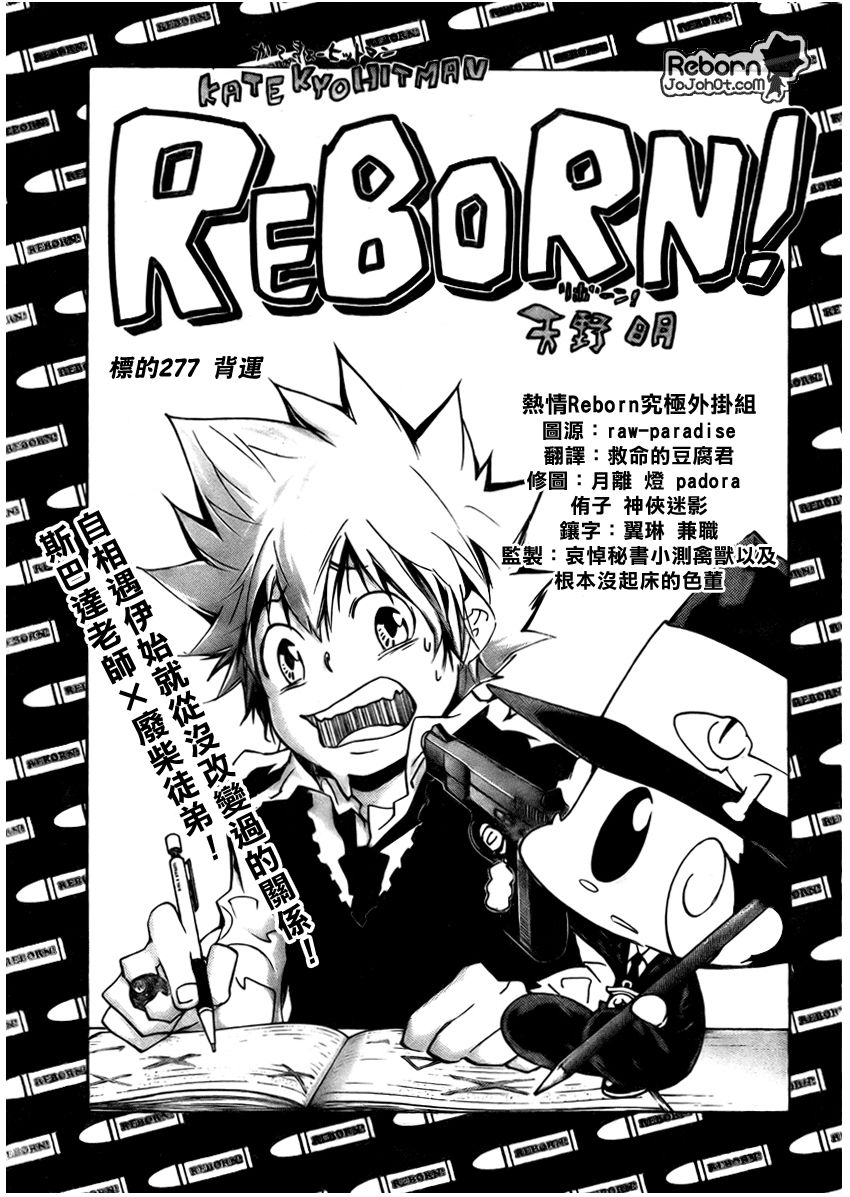 家庭教师第二季官方消息漫画,第277话1图